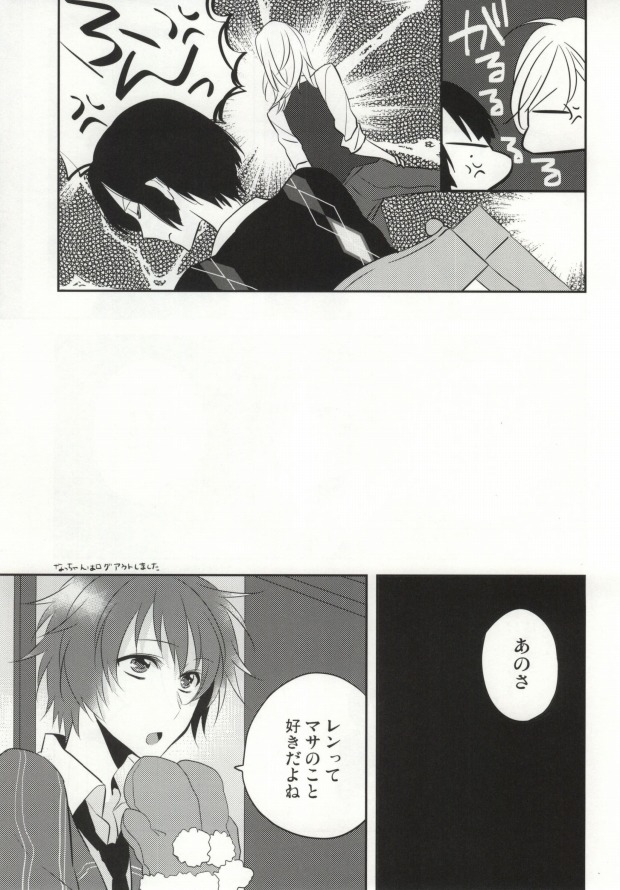 Ittoki-sama ga Miteru page 4 full