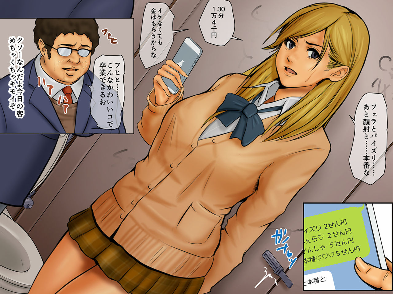 Chou Haramase page 7 full