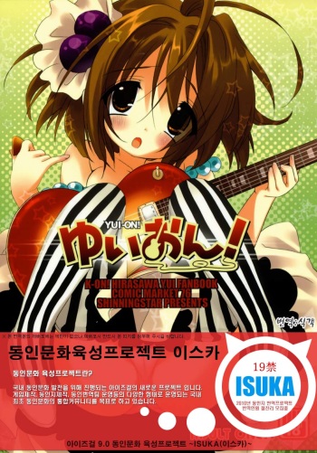 (C76) [Shining Star (emily)] Yui-on! (K-ON!) [Korean] [ISUKA] cover