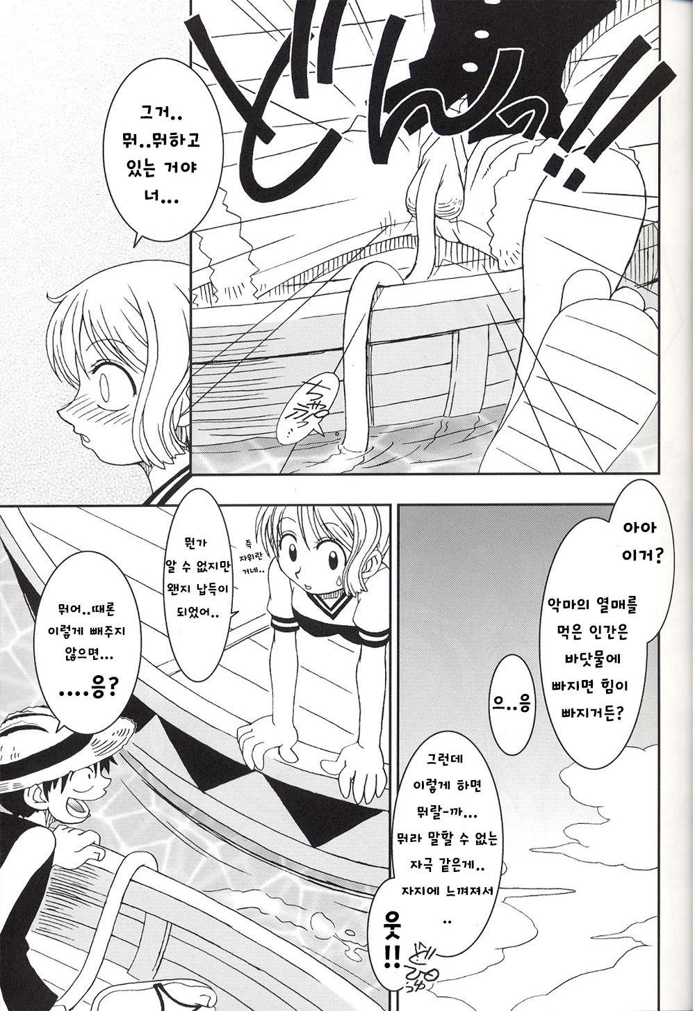 ORANGE PIE Vol. 2 page 10 full