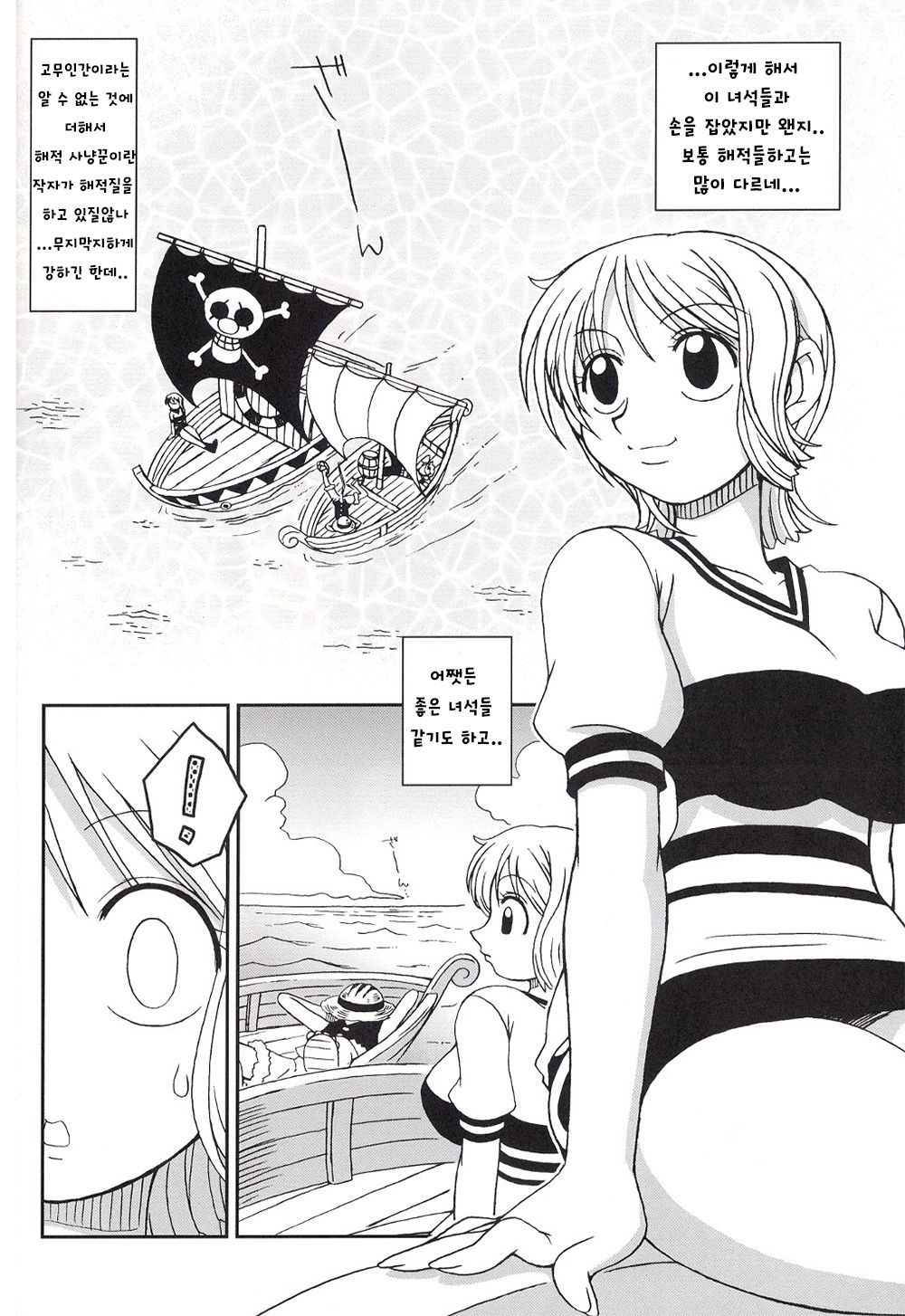 ORANGE PIE Vol. 2 page 9 full
