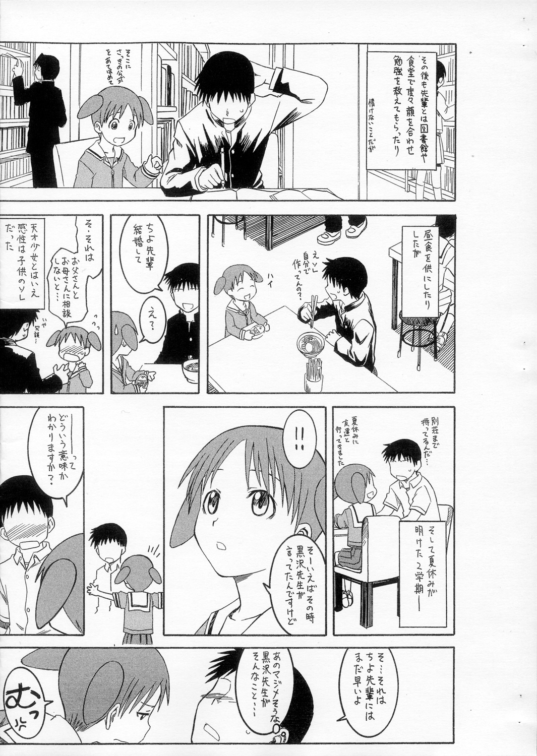 Omake Toshishita no Senpai page 3 full