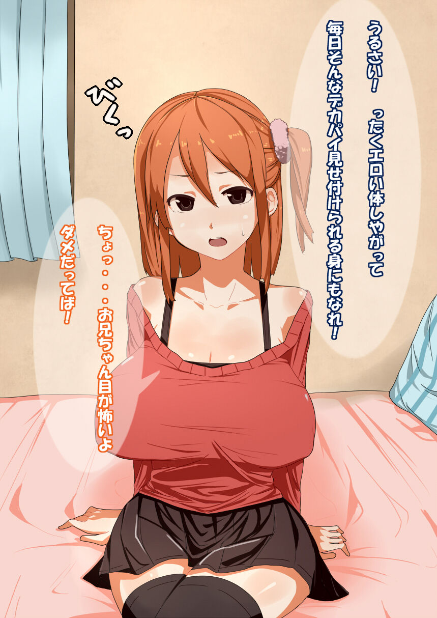 Imouto no Karada ga Ero sugiru!! page 4 full