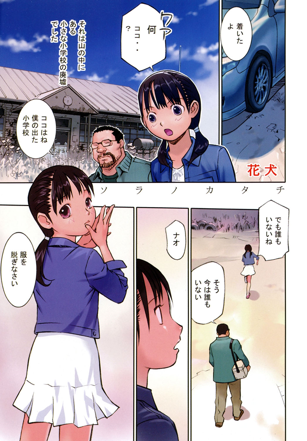 COMIC Shoujo Shiki Natsu 2011 page 2 full