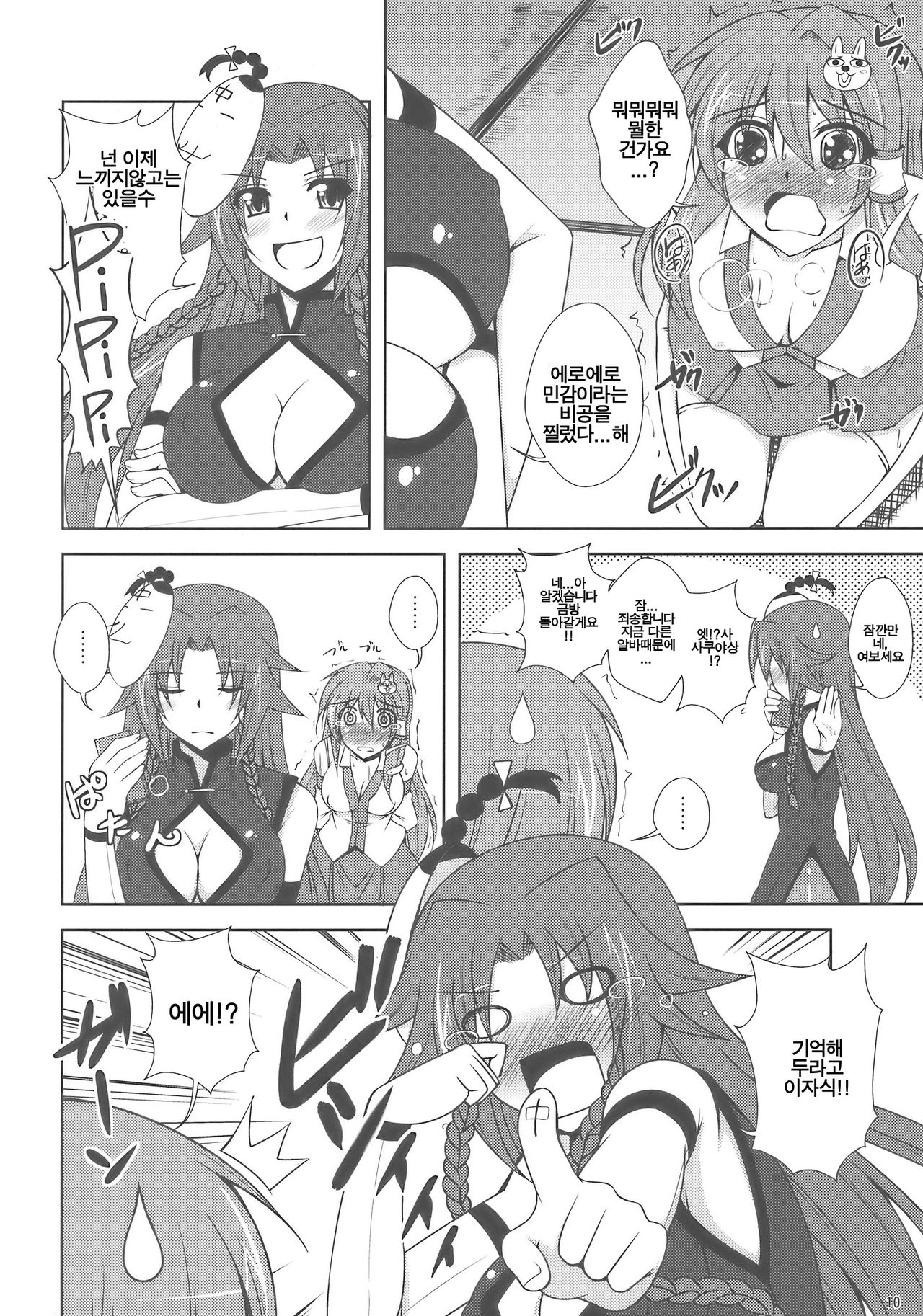 Kochiya Mousou Tensoku page 10 full