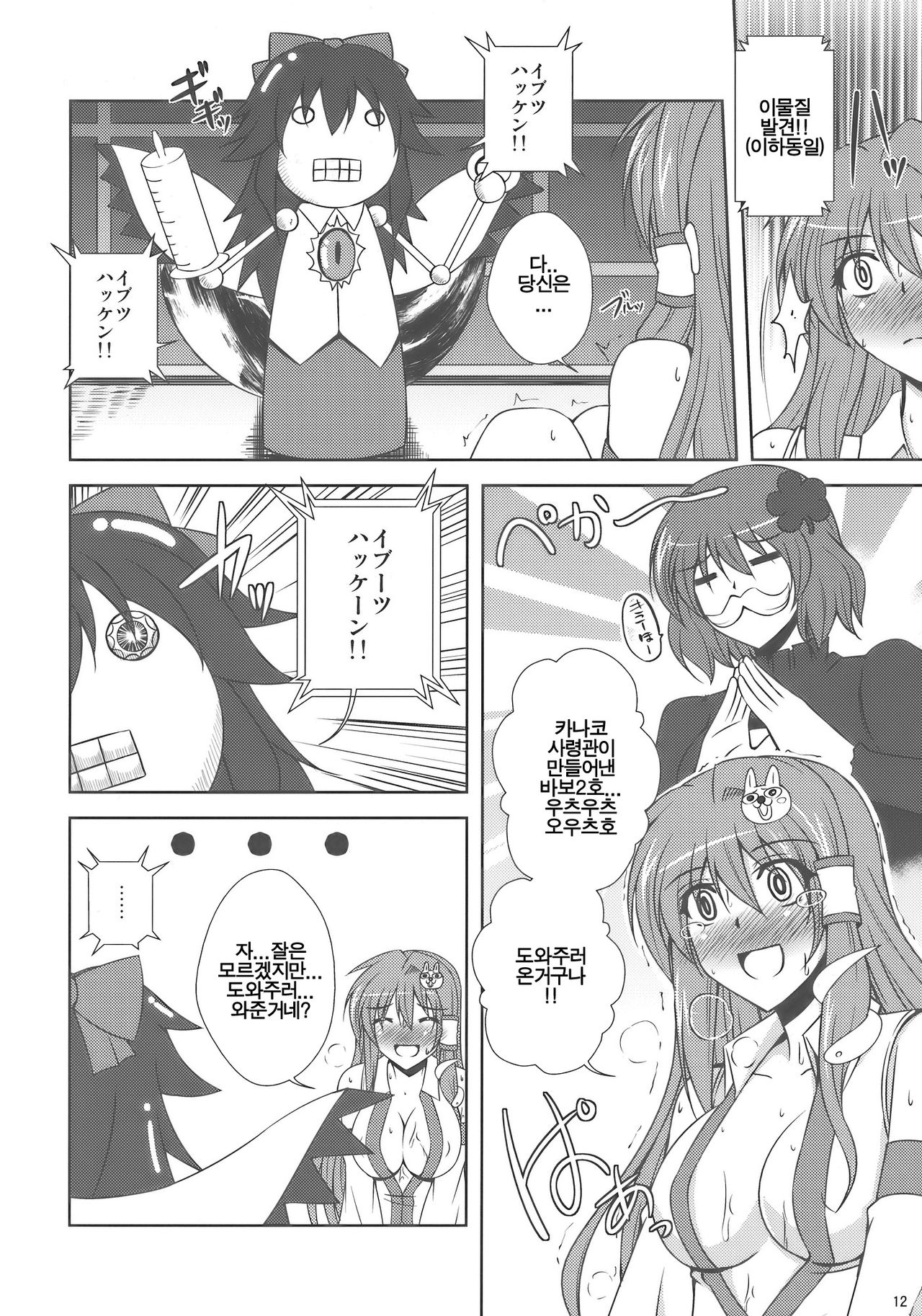 Kochiya Mousou Tensoku page 12 full