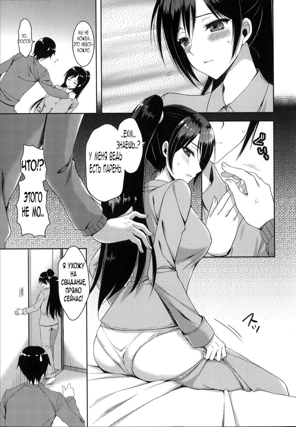 Sunao ni Natte yo! page 5 full