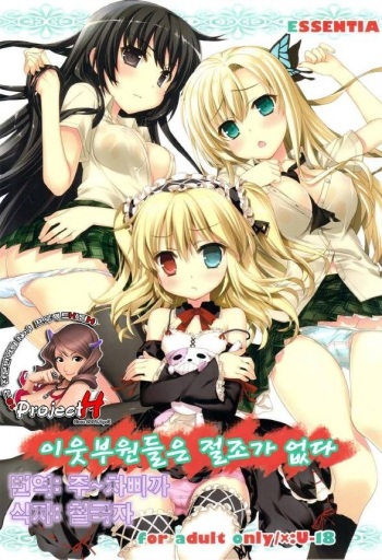 (C81) [ESSENTIA (Fujima Takuya)] Rinjin-tachi wa Sessou ga Nai (Boku wa Tomodachi ga Sukunai) [Korean] [Project H] cover