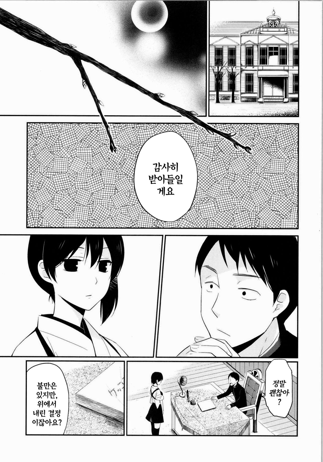 Niizuma Kakko Kaga | 새댁 page 2 full