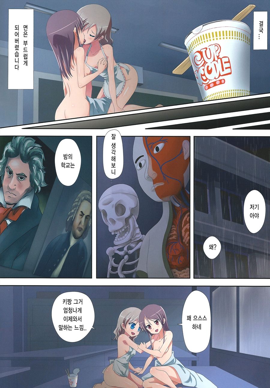 Kuttsukiboshi -Bishonure Gakkou- page 12 full