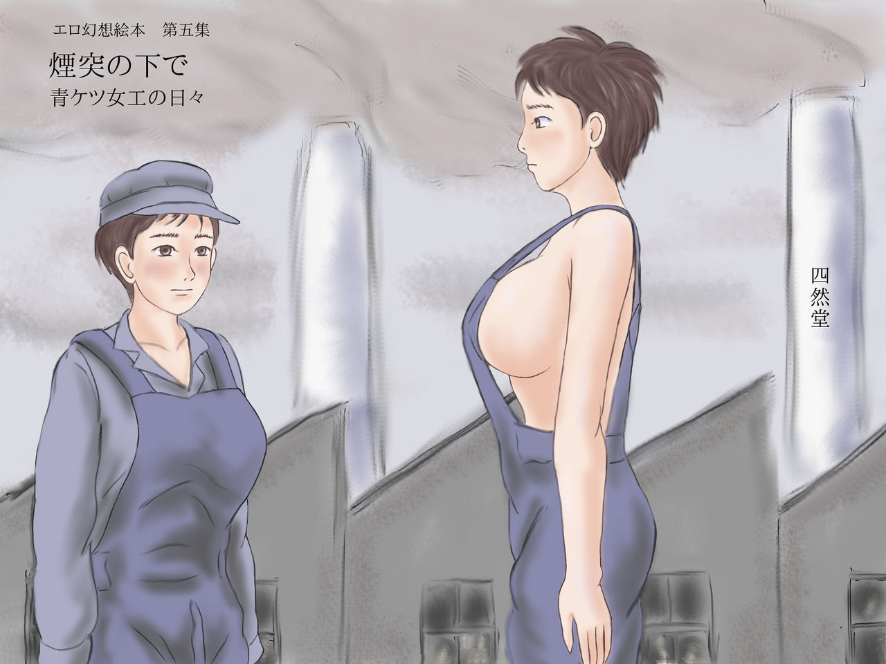 Entotsu no Shita Ao Ketsu Jokou no Hibi page 1 full