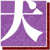 INU 1 - INU/MURASAKI  GAME CG page 2 full