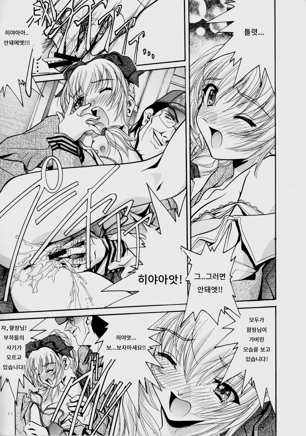 Rin ~RIRISHII~ page 11 full