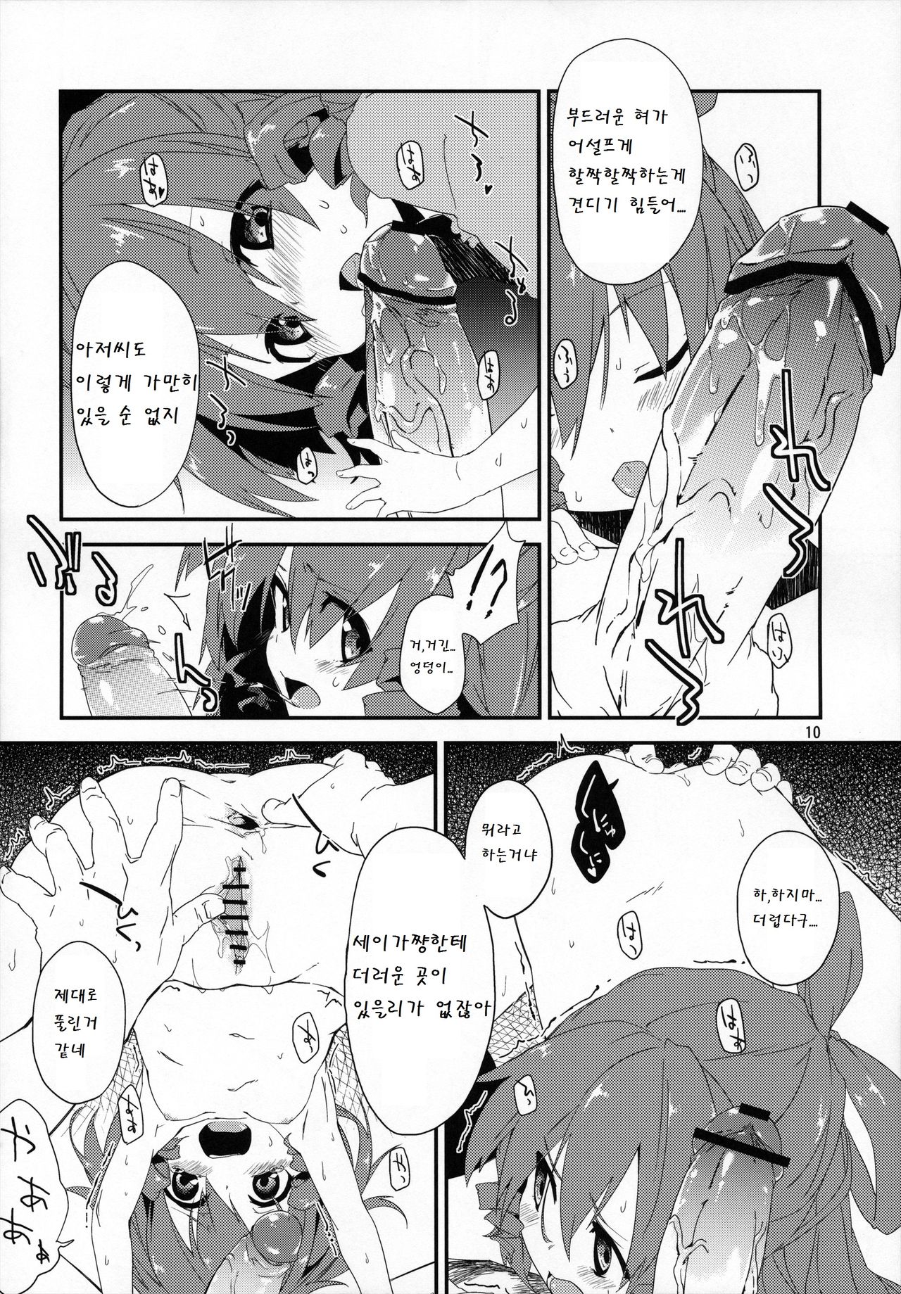 Tsuugakuro de, Tsukamaeta. page 10 full