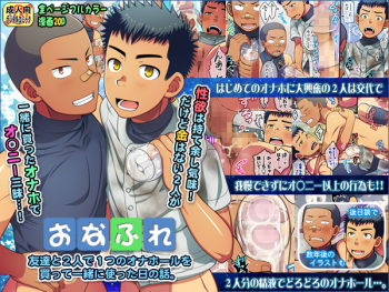 [LUNATIQUE (Futase Hikaru)] OnaFrie - Tomodachi to Futari de Hitotsu no Onahole o Katte Issho ni Tsukatta Hi no Hanashi. cover