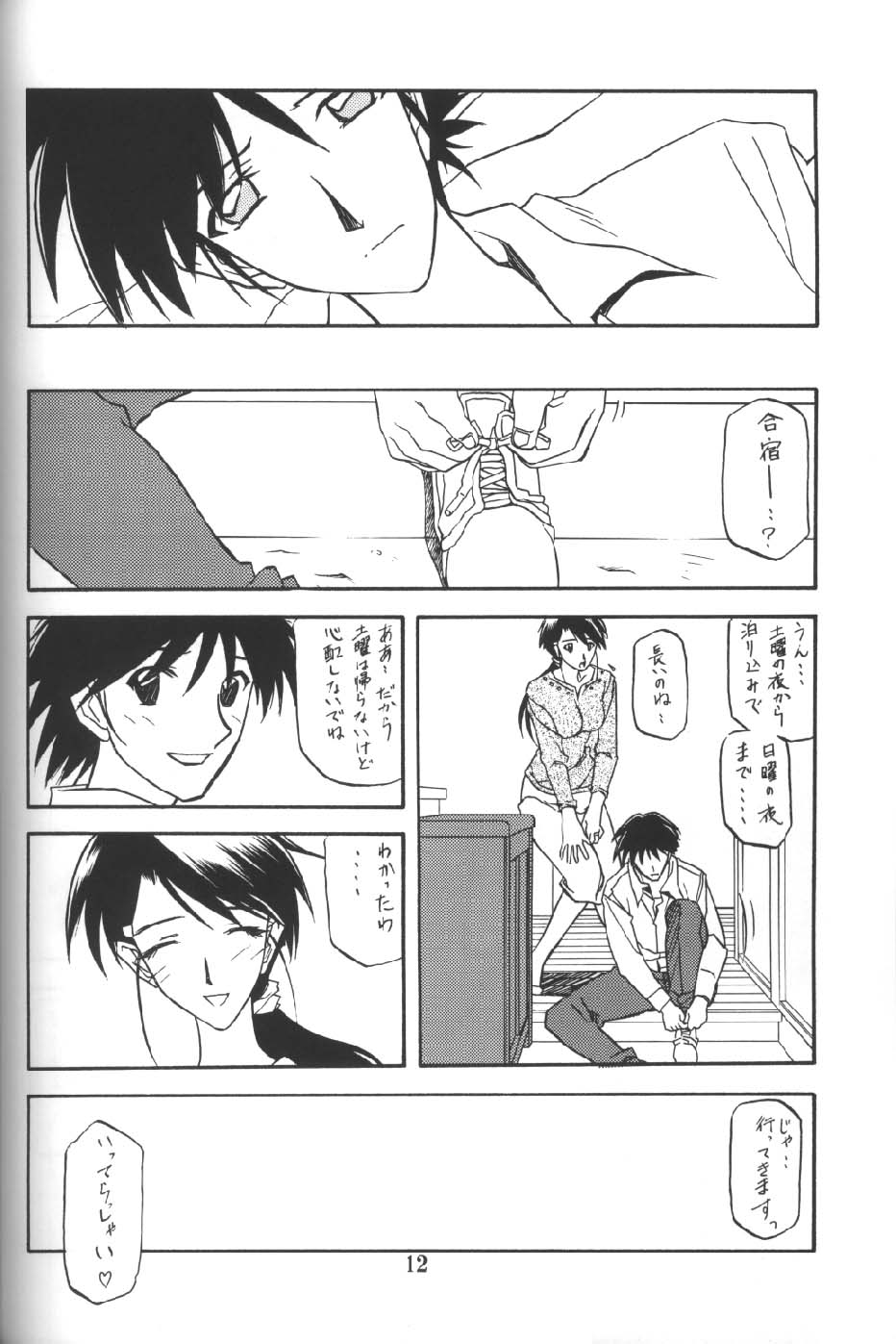 Akebi no Mi page 11 full