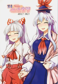 Keine to Mokou no Seikatsu Jisshuu