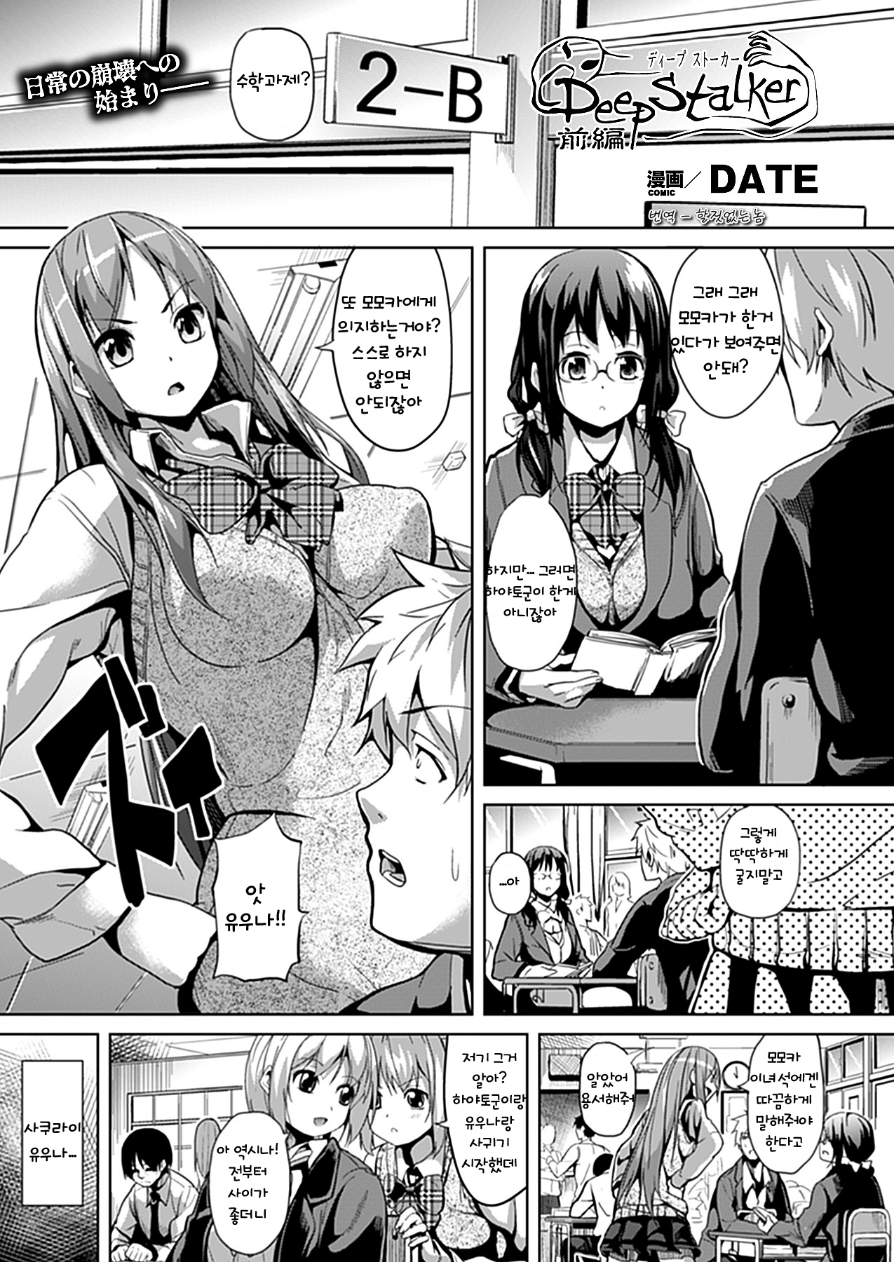 Deep Stalker -Sono Kawa de Bishoujo ni Naru- page 7 full