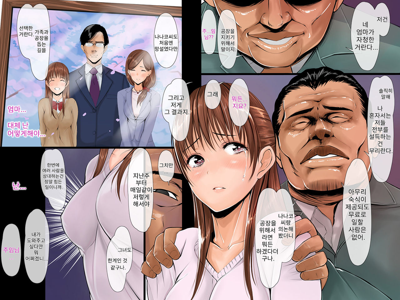Nagusami Hahako -Machikouba no Juugyouin-tachi ga Hahako wo Mesuinu ni Kaeru- page 12 full