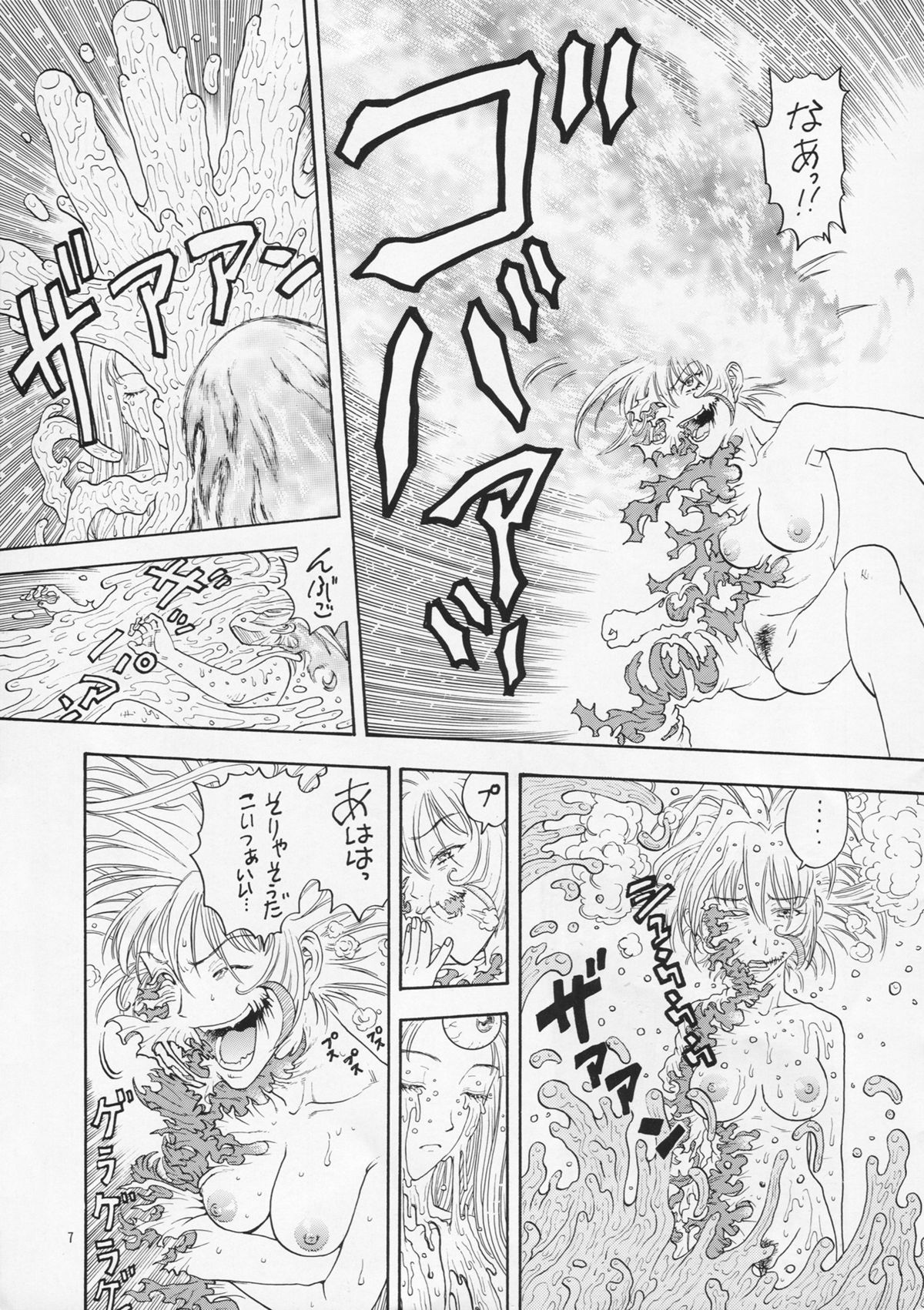 Kikou ACT.2 Mairandohatsuten Kanketsuhen page 7 full