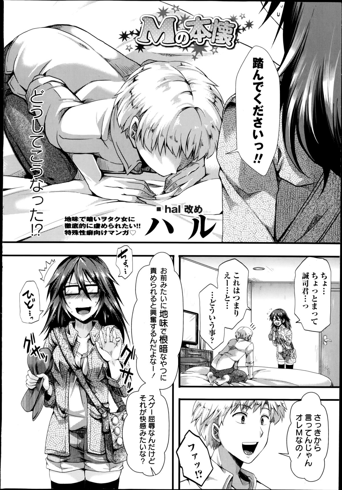 COMIC Masyo 2014-09 page 8 full