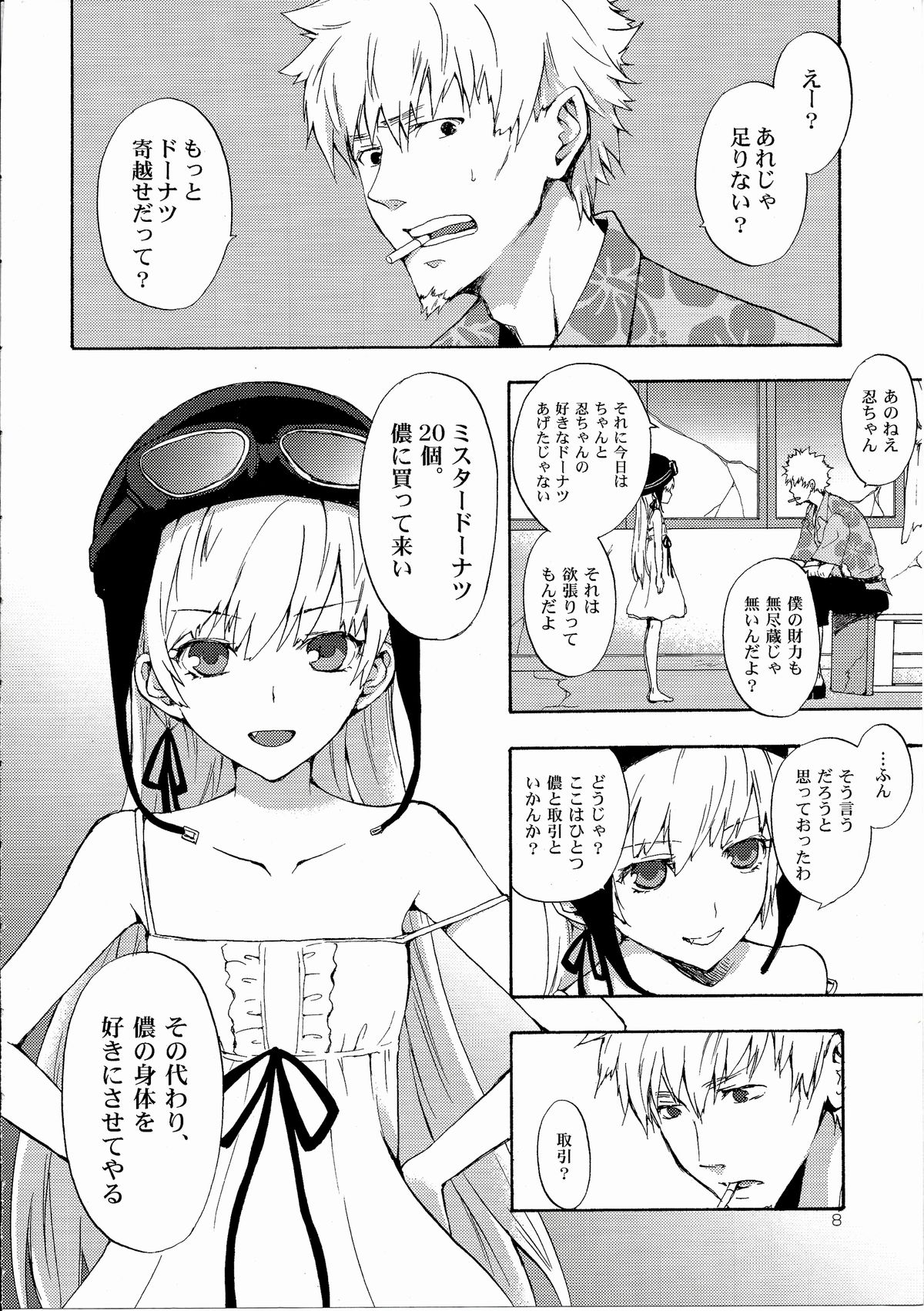 Oshino-san-chi no Shinobu-chan. Soushuuhen page 11 full
