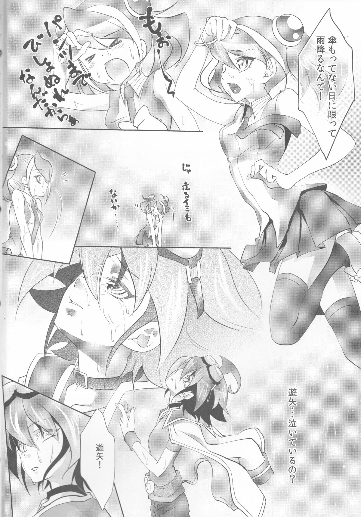 Watashi no Soba de Naite page 3 full