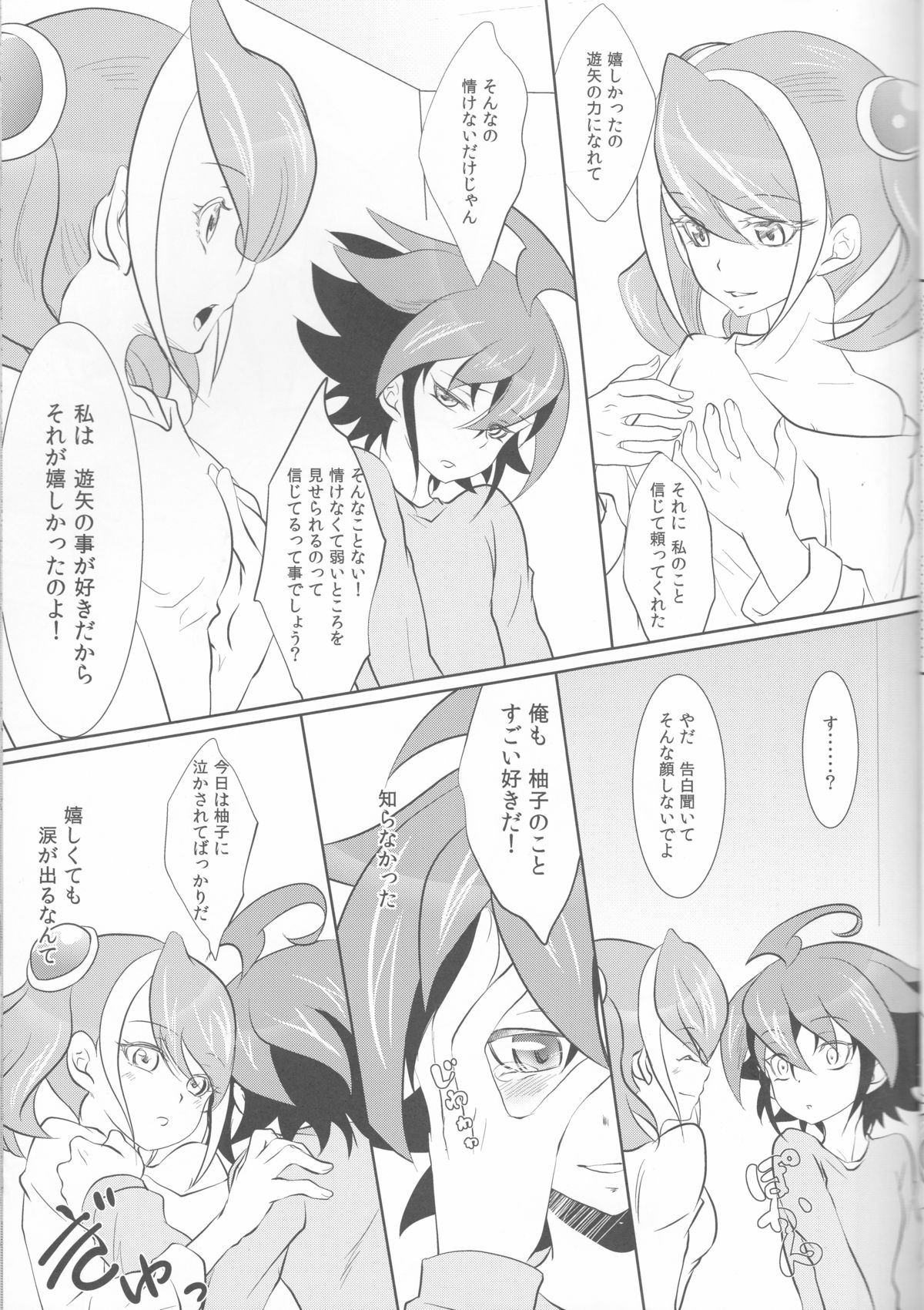 Watashi no Soba de Naite page 8 full