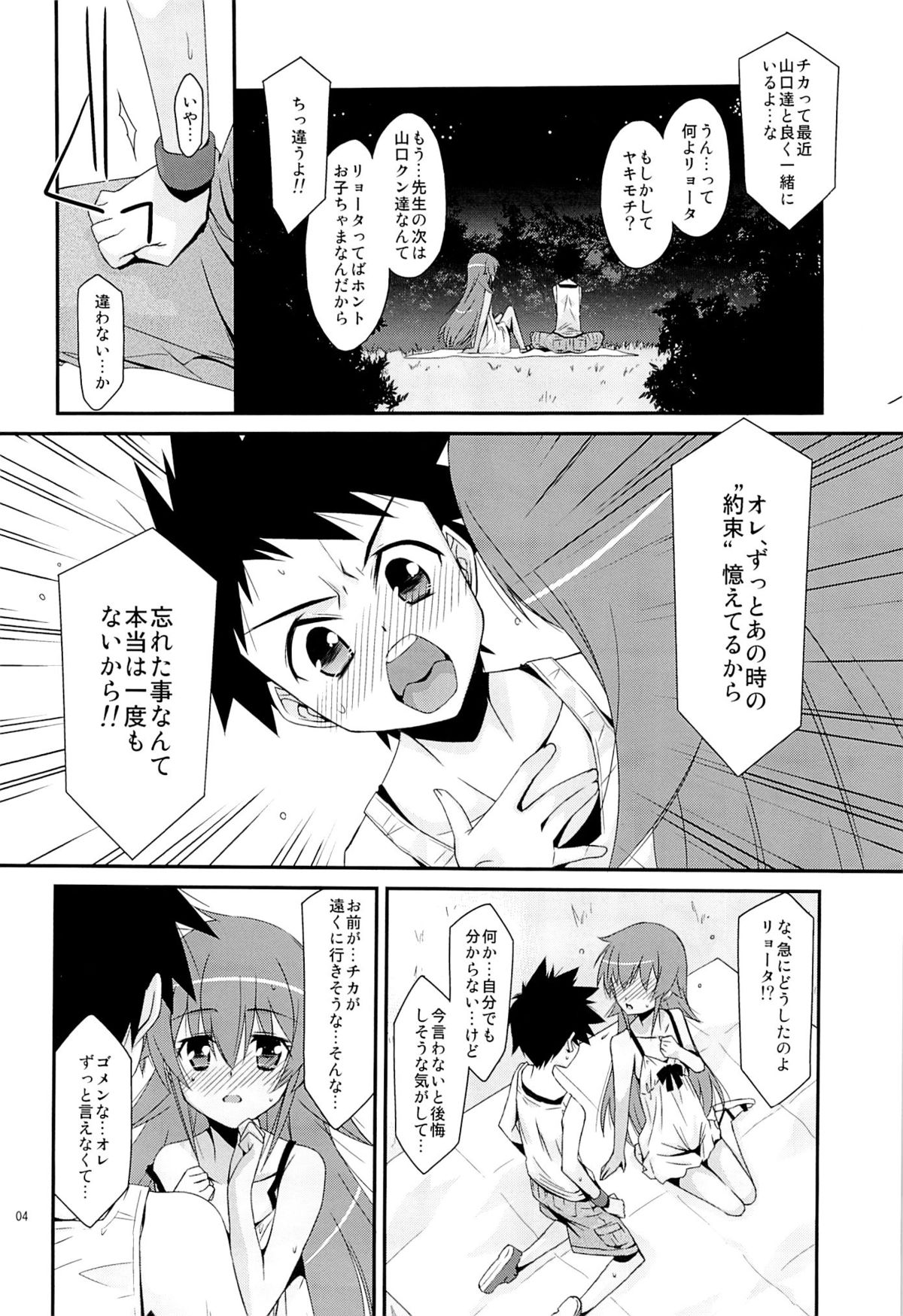 DEAR MY FRIEND page 3 full