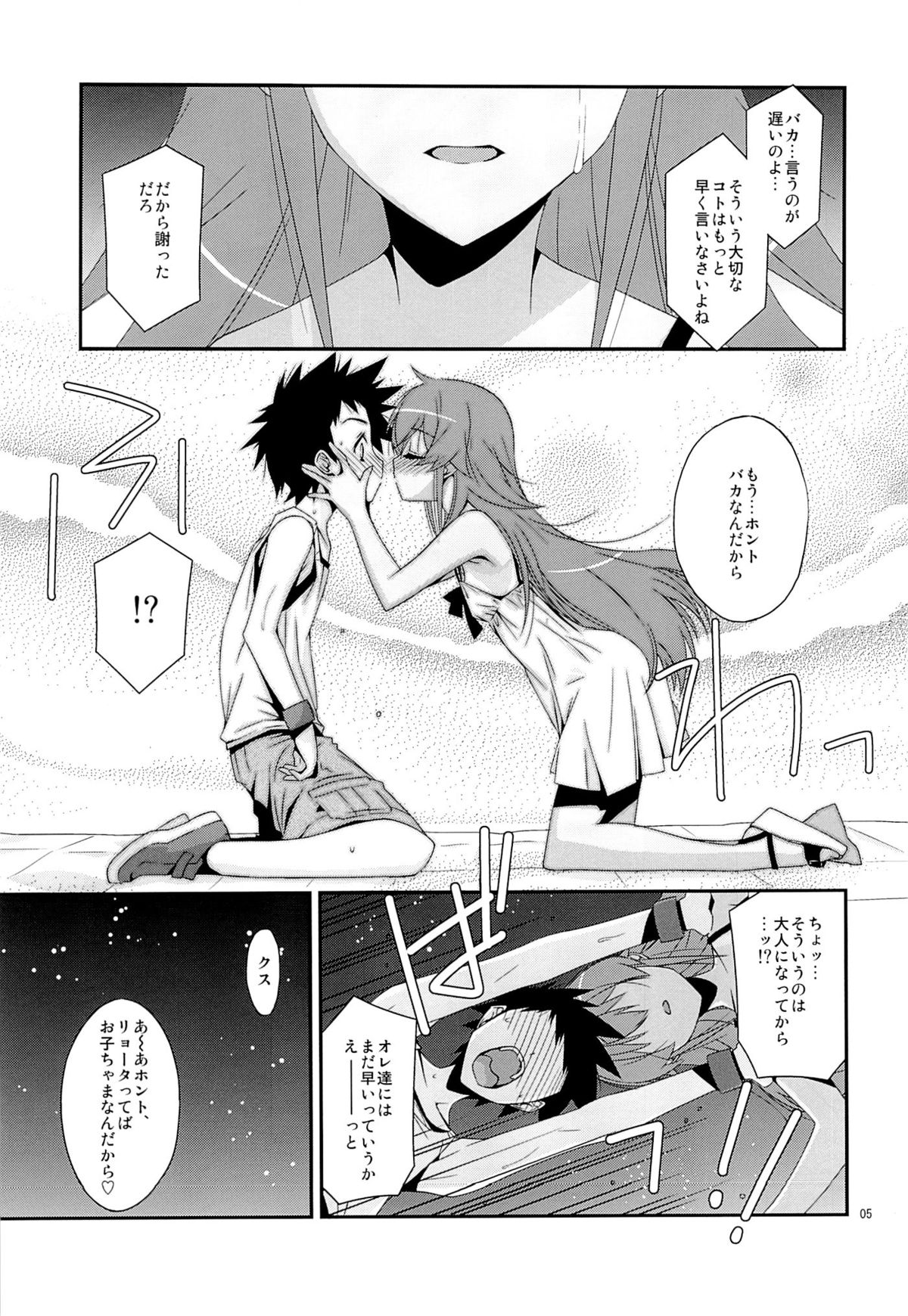 DEAR MY FRIEND page 4 full