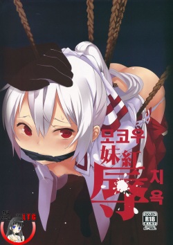 Mokou -Joku-