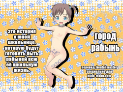 Dorei Mura Musume DL Ban | Город рабынь