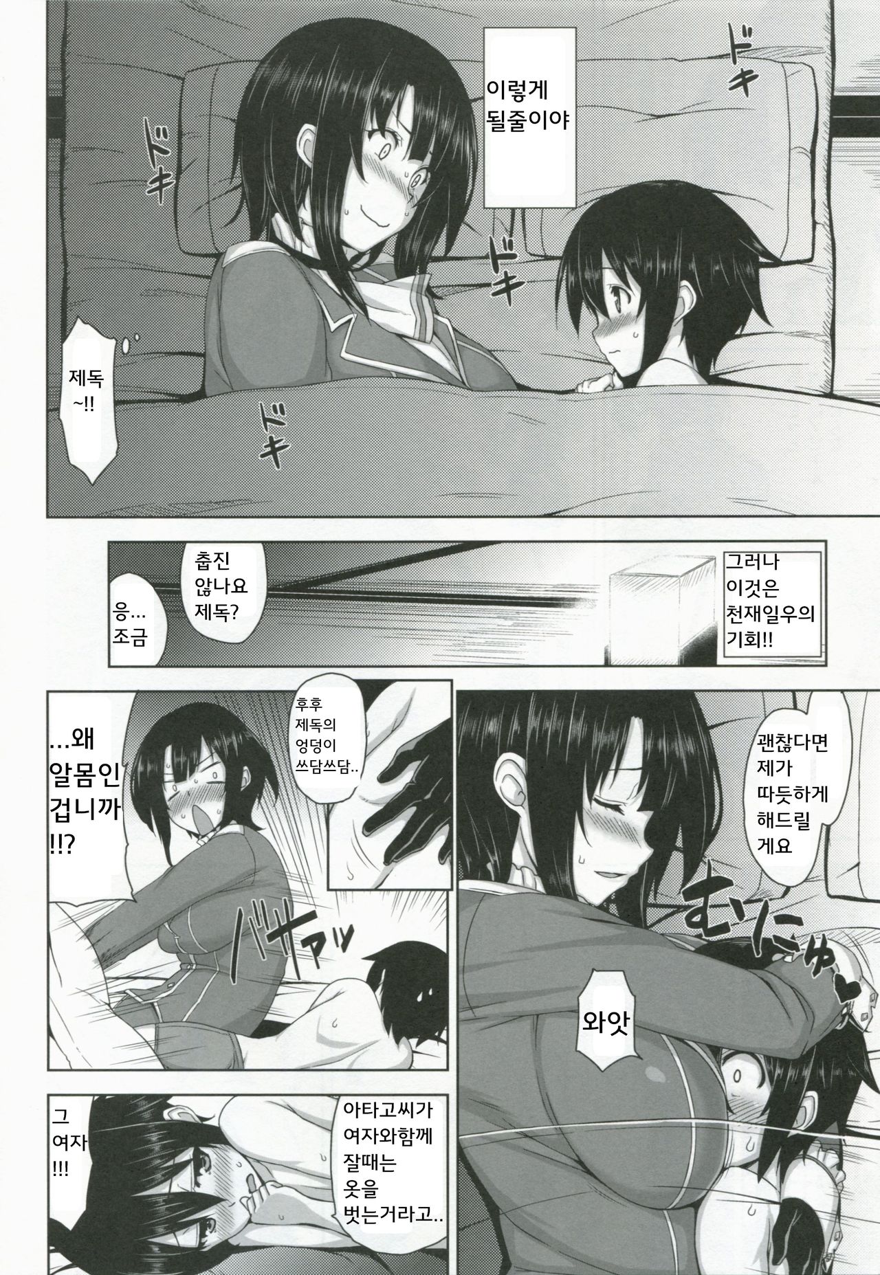Takao Oneesan to Nyuukyo! page 3 full