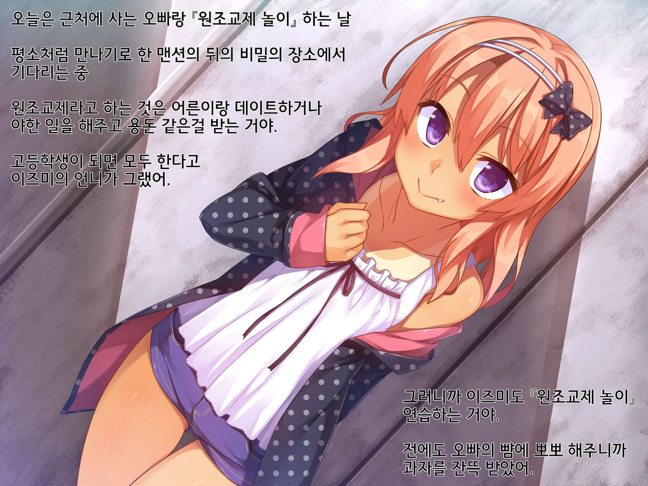 Renai Gokko | 연애 놀이 page 2 full