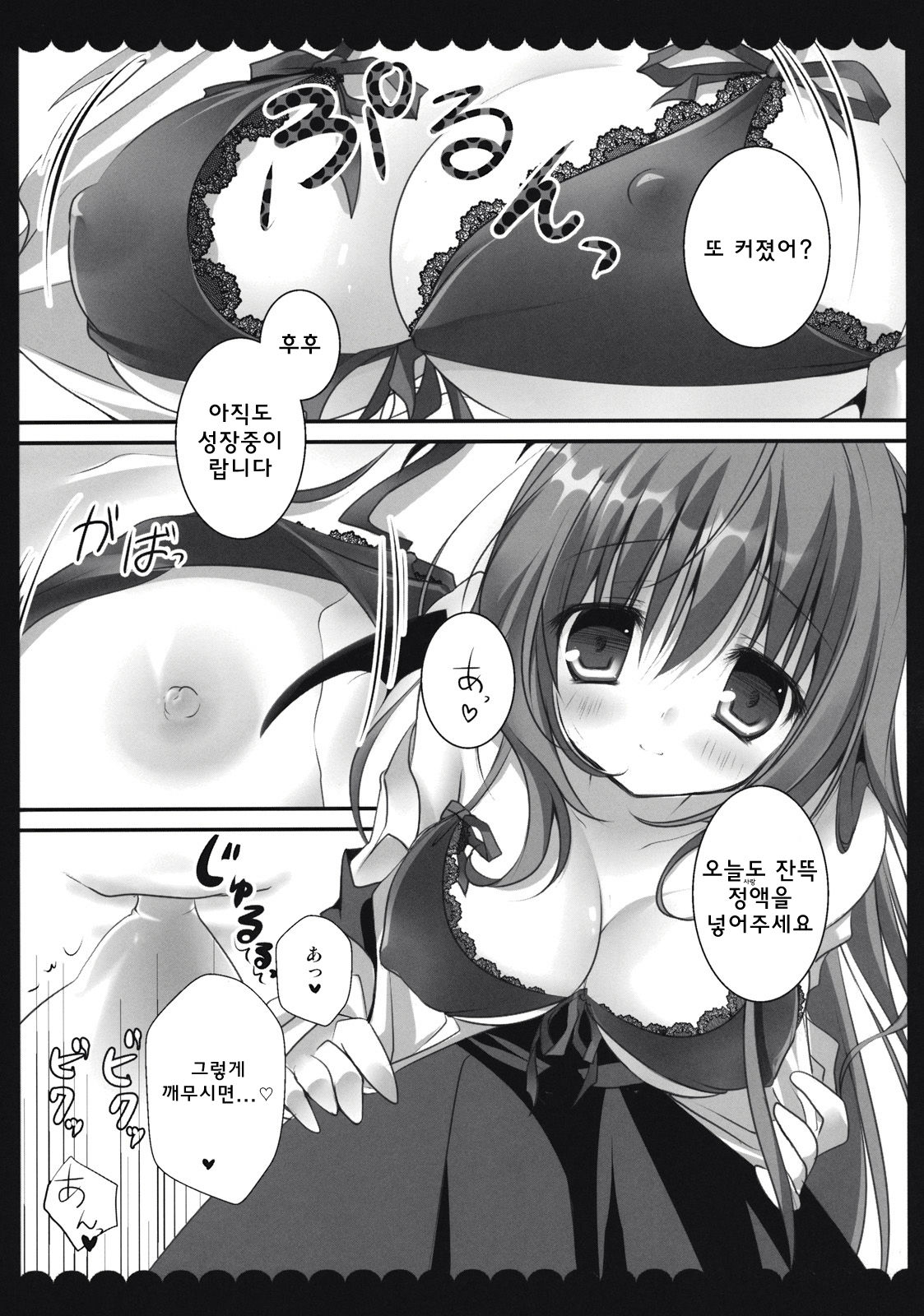 Meshimase Koakuma page 7 full