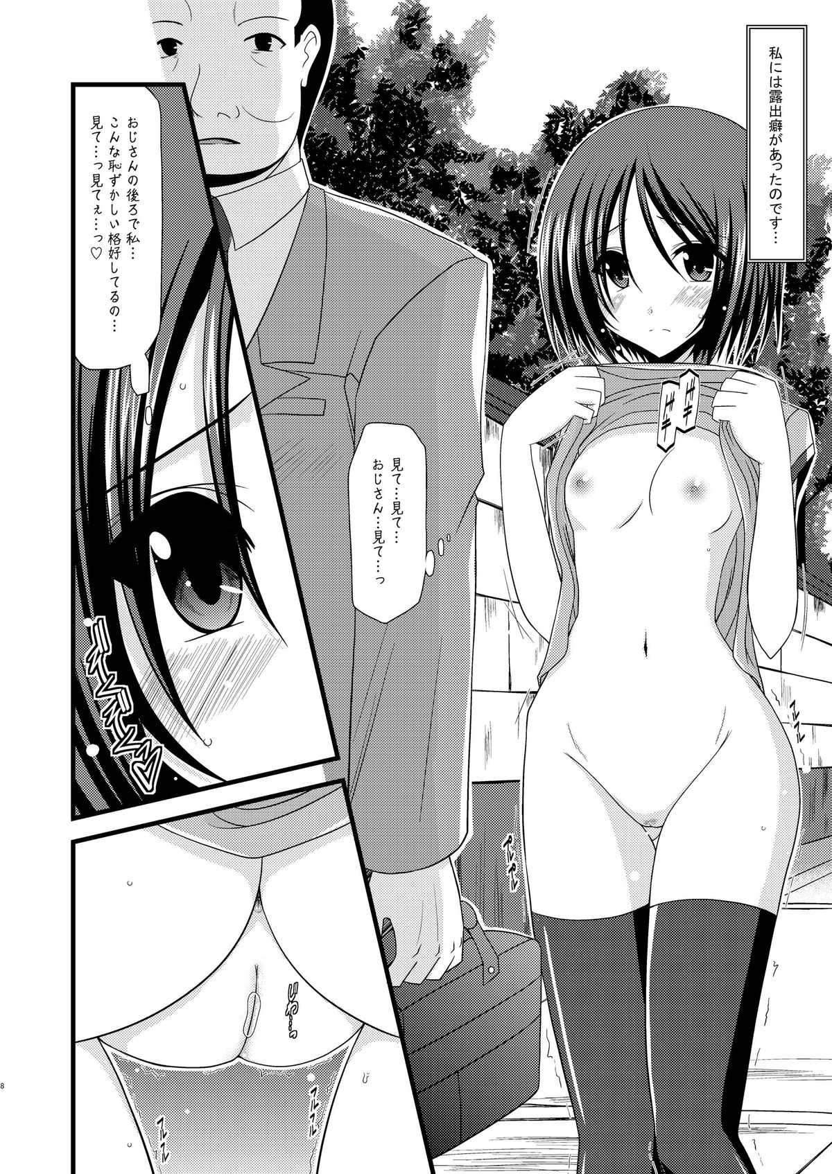 Roshutsu Shoujo Yuugi Soushuuhen Jou page 6 full
