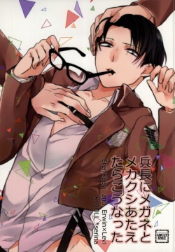 Heichou ni megane to mekakushi ataetara kou natta