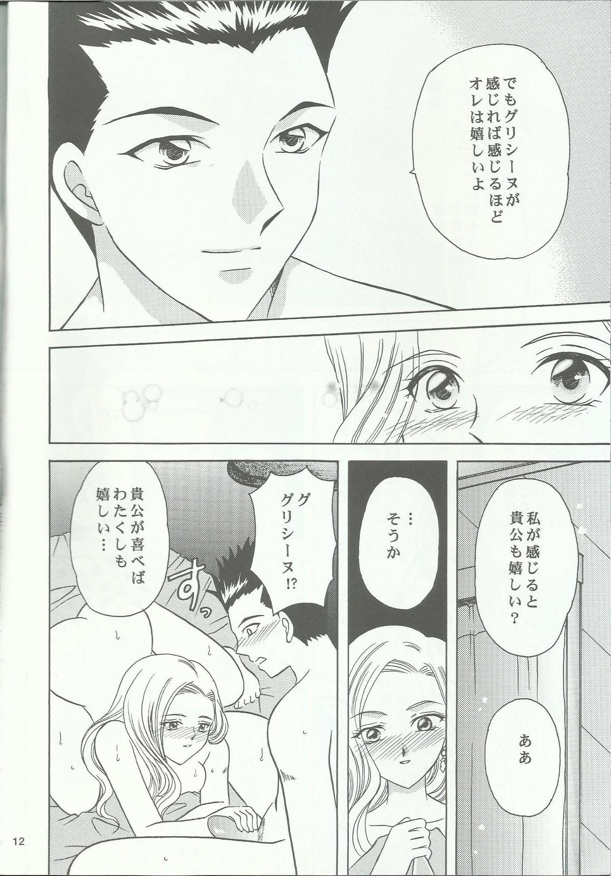 Bonne Chance page 12 full