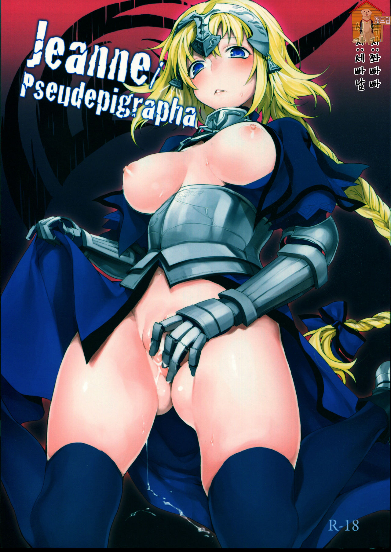 Jeanne/Pseudepigrapha page 1 full