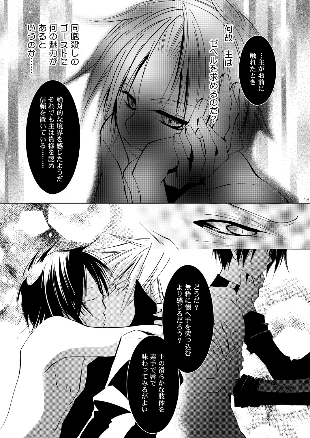 Hikatokage wa futatsu de hitotsu page 12 full