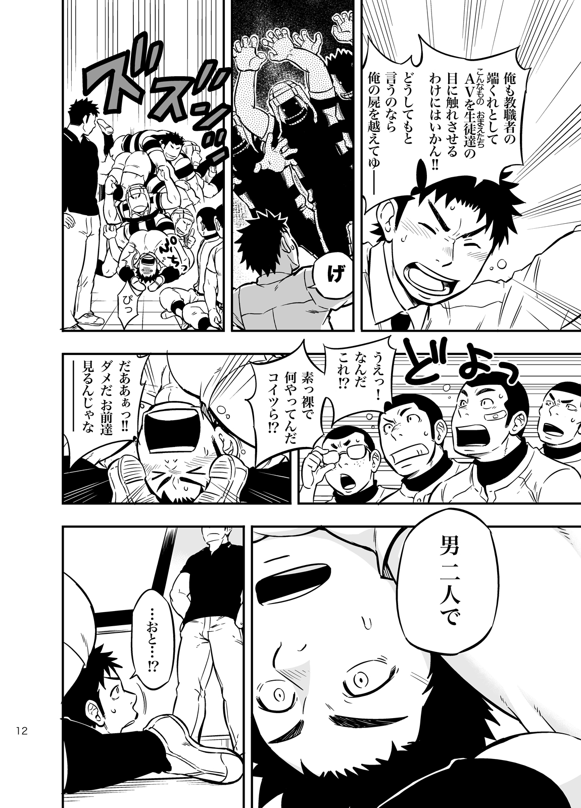 Moshimo Danshikou no Hoken Taiiku ga Jitsugi Ari Dattara 2 page 11 full