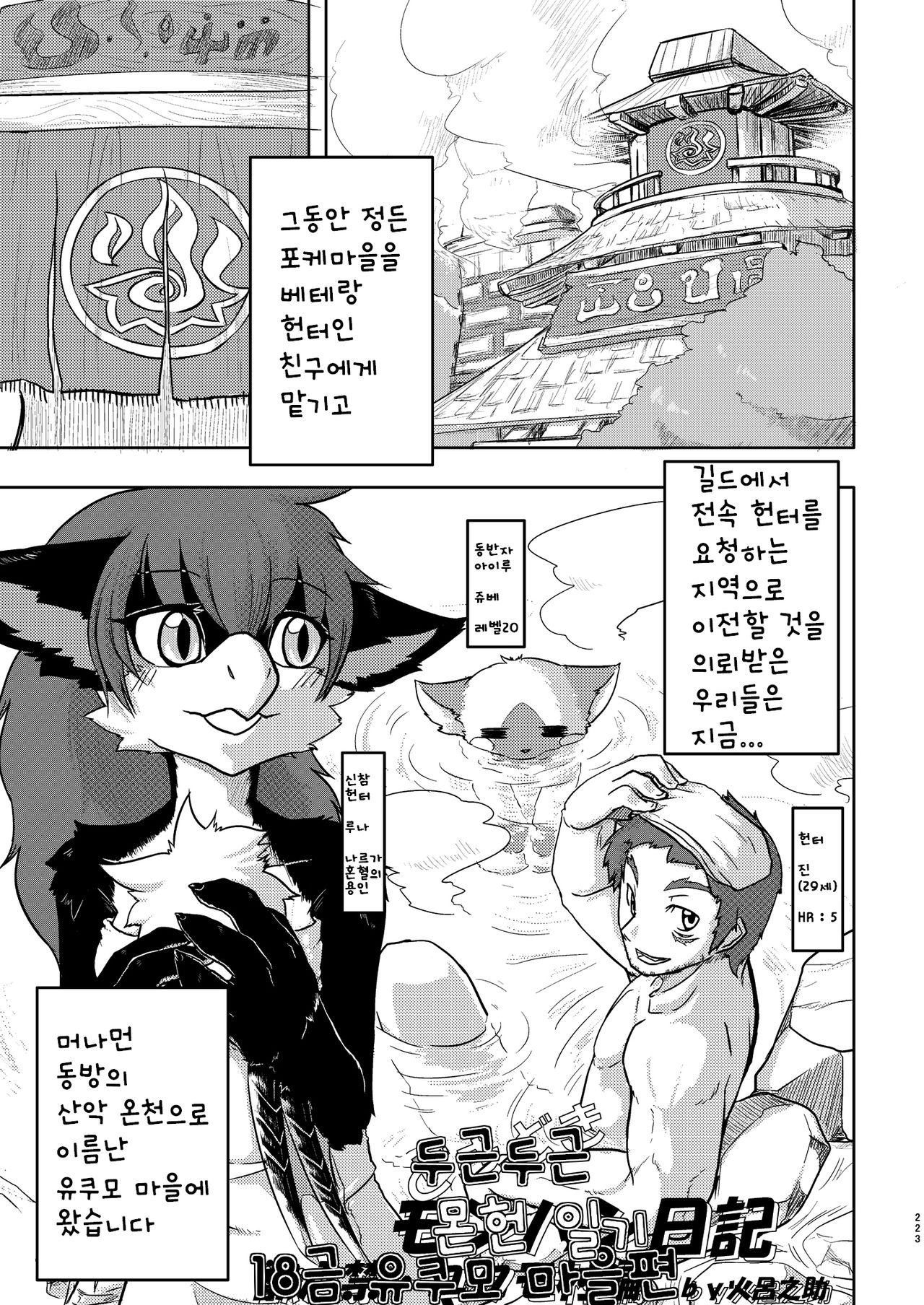 Dokidoki MonHun Nikki | Dokidoki Monster Hunter Diary page 2 full