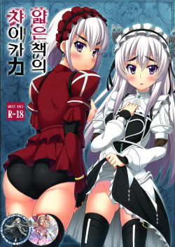 Usui Hon no Chaika