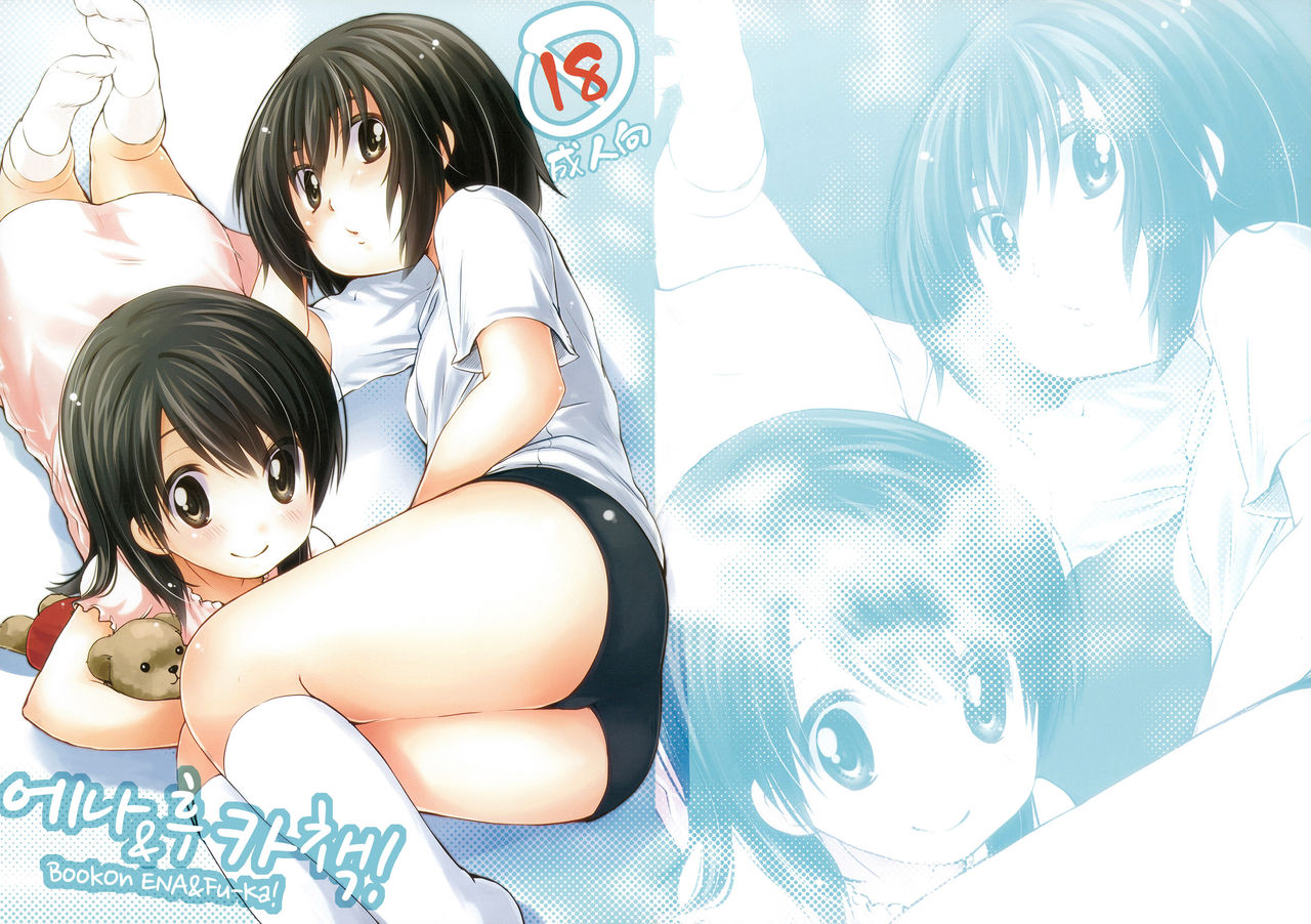 Ena & Fuuka no Hon! page 2 full