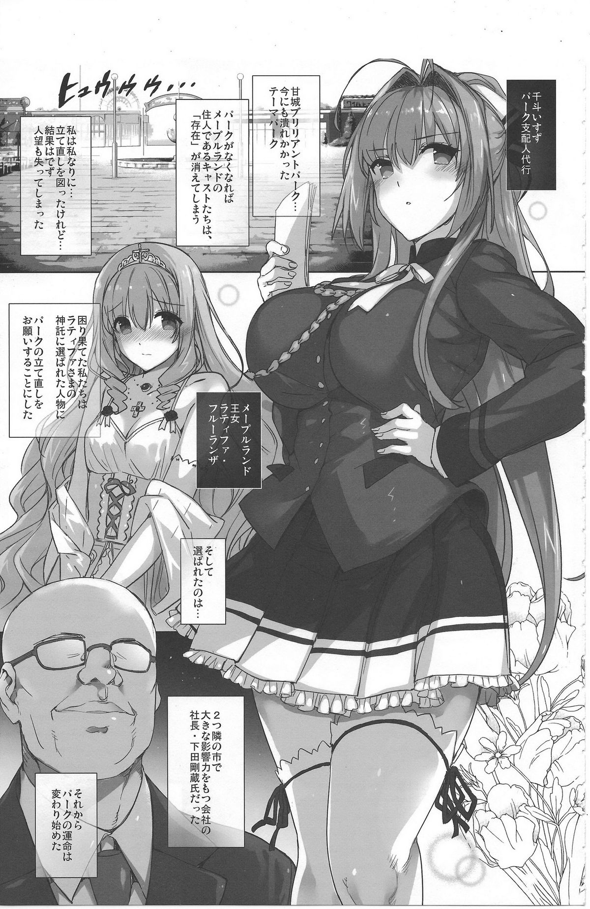 Aijin Keiyaku ROYALGUARD ♥ PRINCESS page 4 full