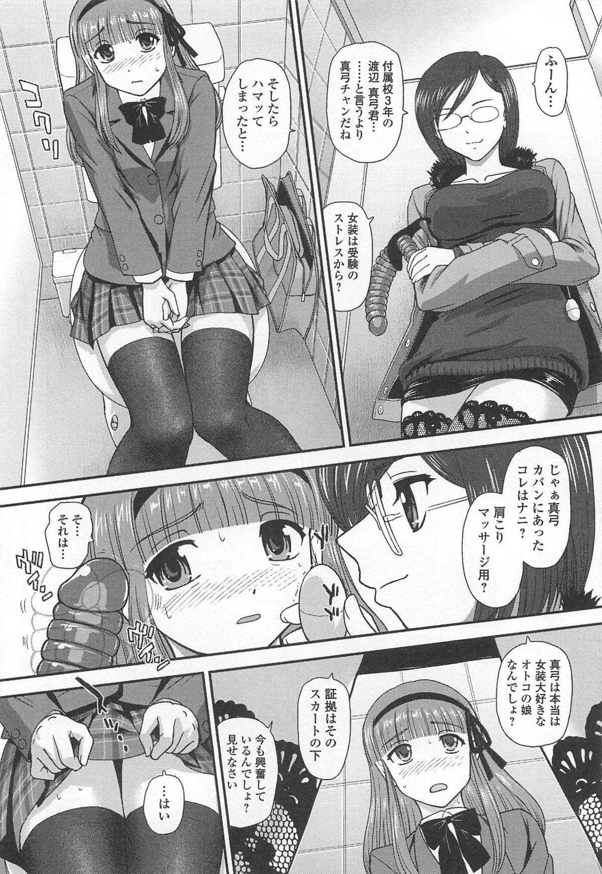 Otokonoko Paradise! Vol. 02 page 11 full