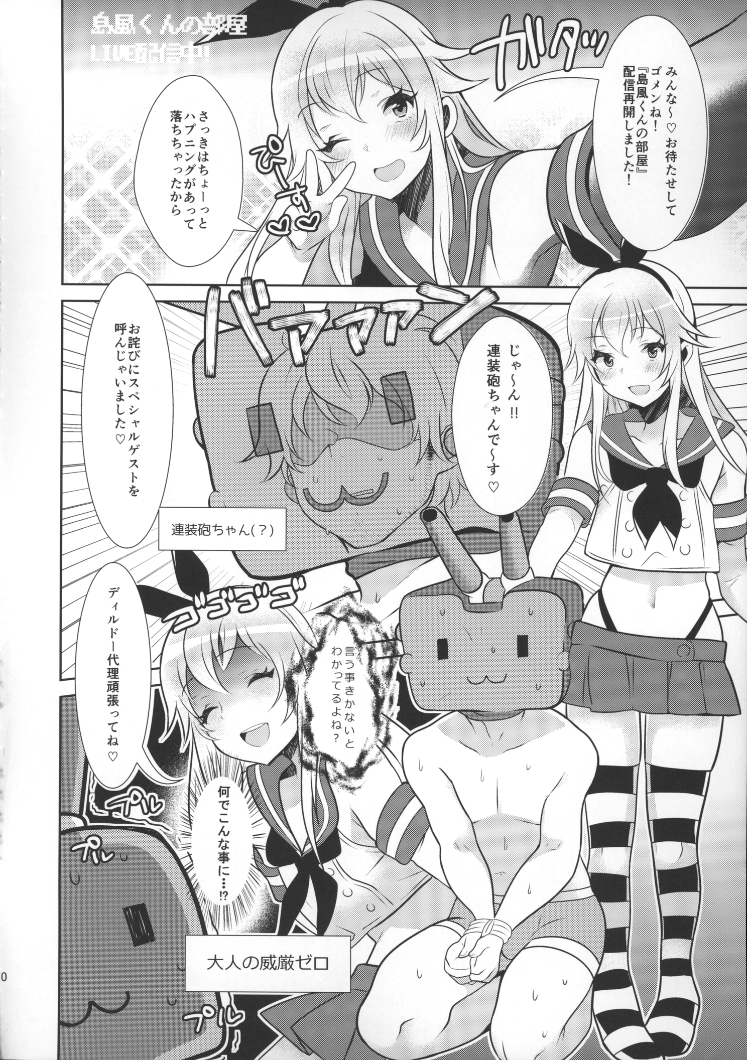 Haishin! Shimakaze-kun no Heya page 11 full