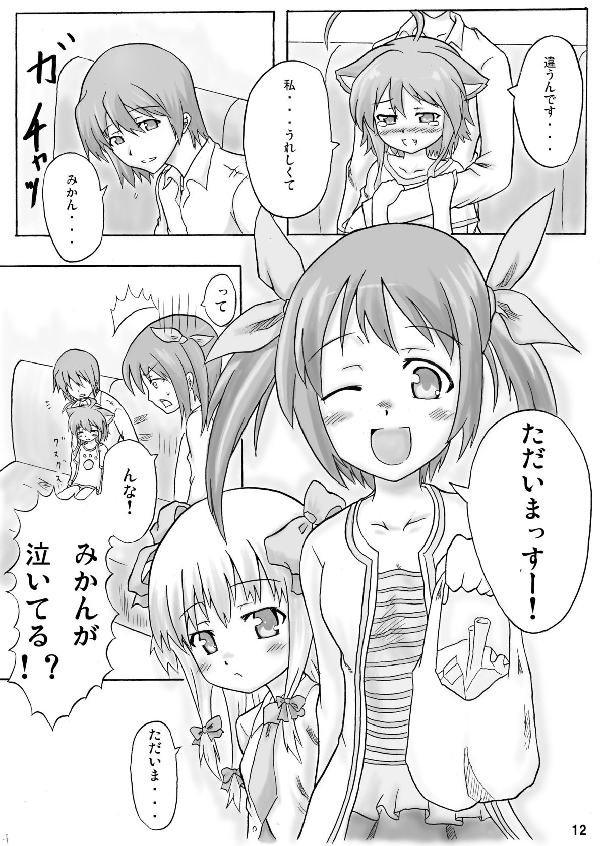 Mikan to Orange page 11 full
