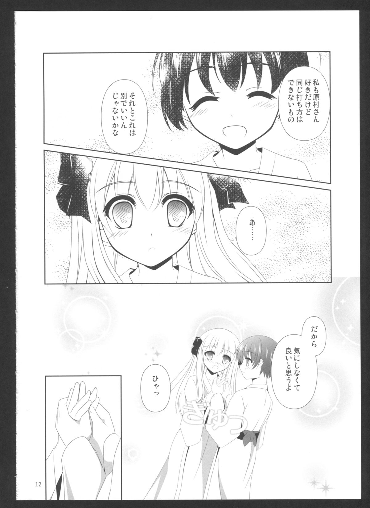 SAKI×NODO page 11 full