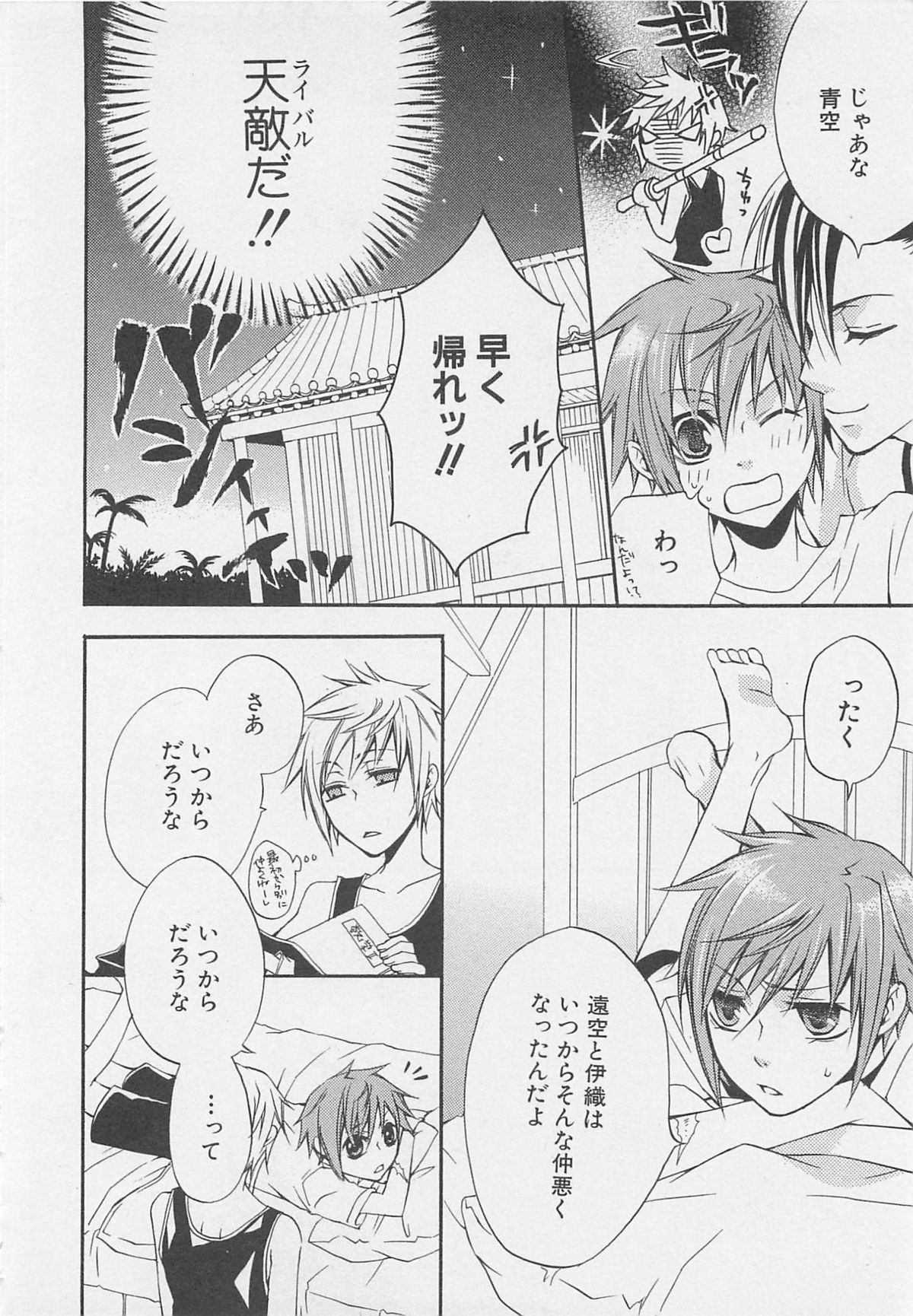 Shounentachi Vol. 2 page 11 full